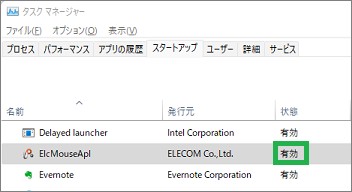 マウスアシスタントの自動起動の有効