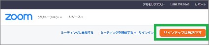 Zoomサイトの「サインアップは無料です」