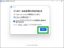 Zoomアプリのインストール