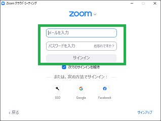 Zoomアプリのサインイン