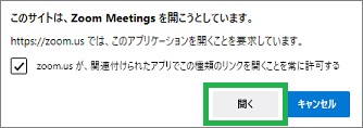 Zoomサイトからアプリケーション起動