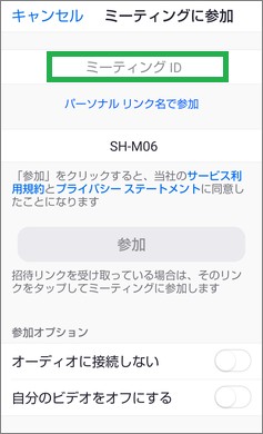 ZoomのミーティングID入力