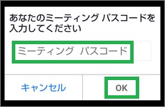 Zoomのパスコード入力