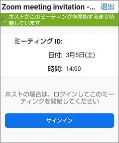 Zoomのミーティング開始待ち