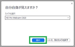 Zoomアプリのカメラテスト