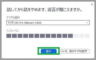 Zoomアプリのマイクテスト