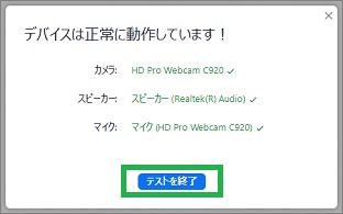 Zoomアプリのテスト結果
