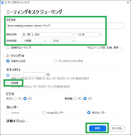 Zoomアプリのミーティングのスケジューリング