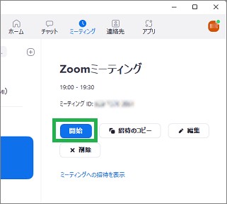 Zoomアプリのミーティングの開始