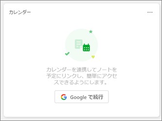 カレンダーウィジェット