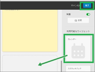 利用可能なウィジェット