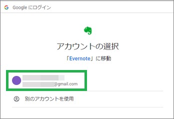 アカウントの選択