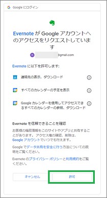 Googleアカウントへのアクセス