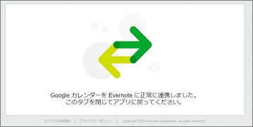 アカウントの連携