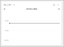 Googleカレンダー表示