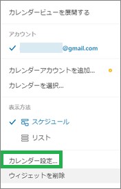 カレンダー設定
