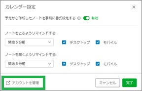 アカウントを管理