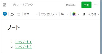 Evernoteの内部リンク