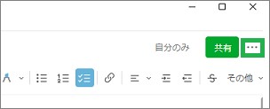 Evernoteの「・・・」アイコン