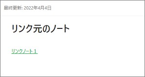 Evernoteの内部リンクのノート