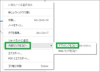 Evernoteの複数選択した「内部リンクをコピー」