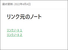 Evernoteの複数の内部リンク