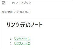 Evernoteの番号付きリストの内部リンク