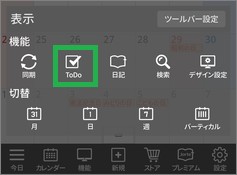 ジョルテの「機能」の「ToDo」