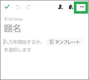 Evernoteの設定アイコン