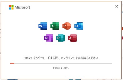 Officeのダウンロード中