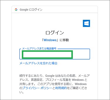アカウントの追加の「Googleにログイン」