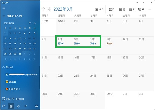 WindowsカレンダーにGoogleの予定表示