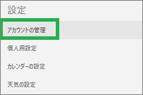 アカウントの管理