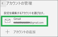 アカウントの管理のGmail