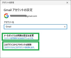 Gmailアカウントの設定