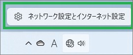 ネットワーク設定とインターネット設定