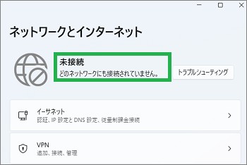 ネットワークとインターネットの未接続