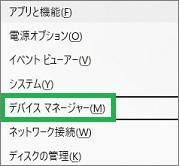 デバイスマネージャー