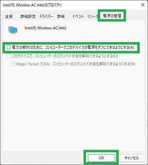 電源の管理