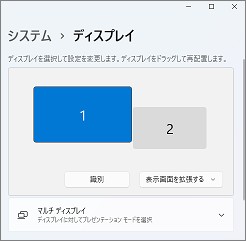 マルチディスプレイ設定の2画面表示