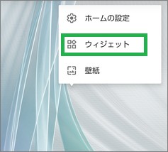 Androidのウィジェット