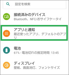 Androidの「アプリと通知」