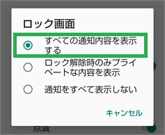 Androidの「ロック画面」の選択