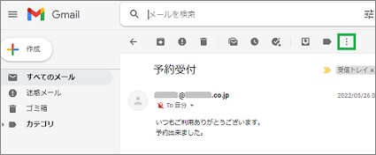 PCのGmail