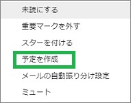 PCのGmailの予定を作成