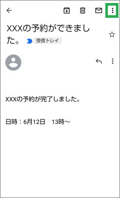スマートフォンのGmail