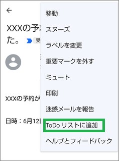 スマートフォンのGmailのToDoリストに追加