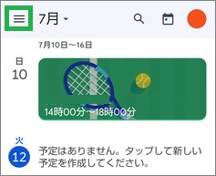 スマートフォンのGoogleカレンダー