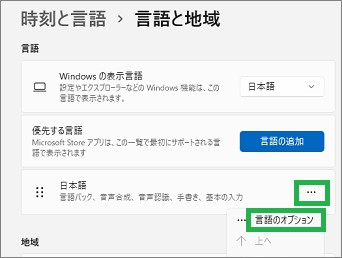 Windowsの「設定」の「言語と地域」