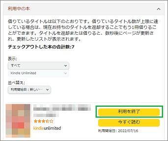 Kindle Unlimitedの利用中の本